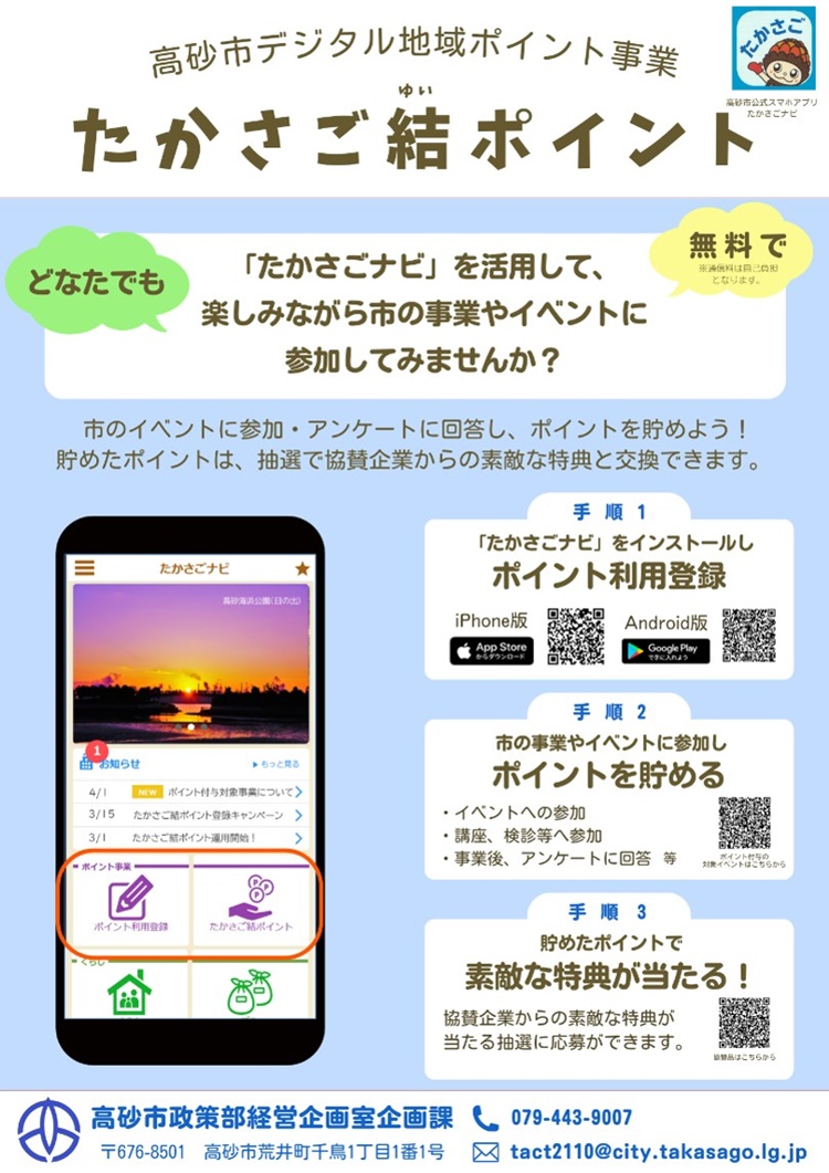 たかさご結ポイントチラシ