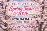 スプリングフェスタ2026ヘッダー