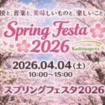 スプリングフェスタ2026ヘッダー