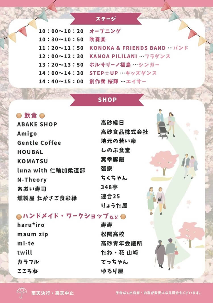 スプリングフェスタ2026チラシ裏