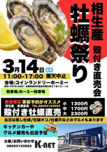 牡蠣祭り2026チラシ