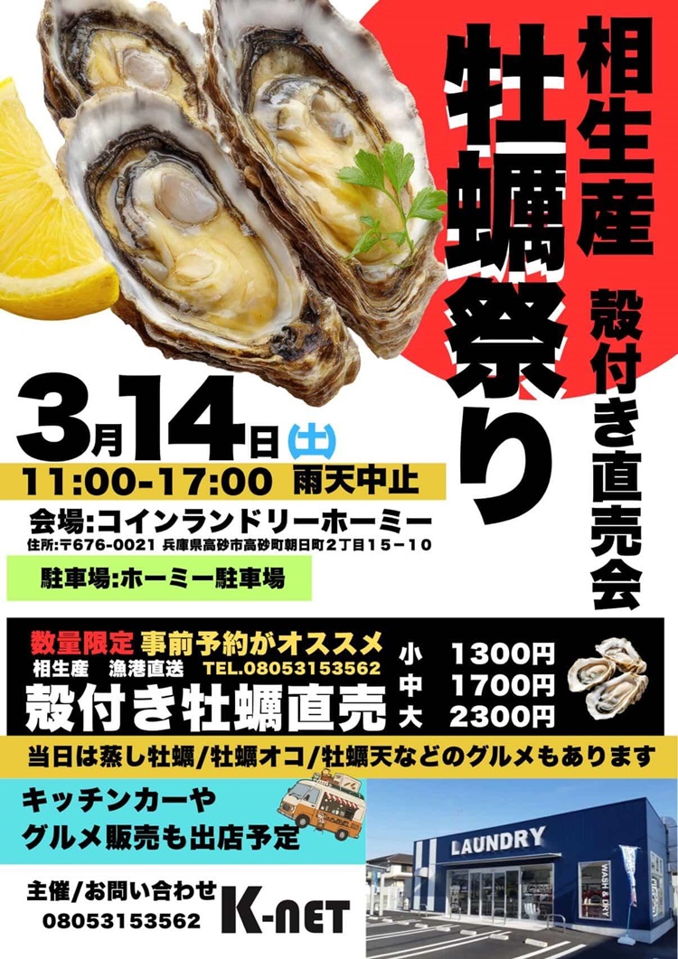 牡蠣祭り2026チラシ