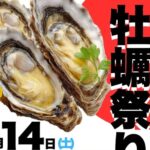 牡蠣祭り2026ヘッダー