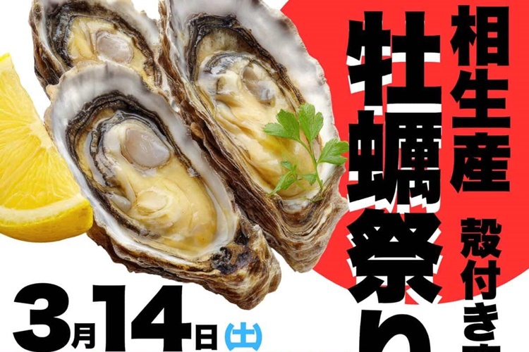 牡蠣祭り2026ヘッダー