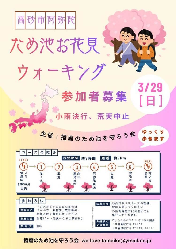 ため池お花見ウォーキングチラシ