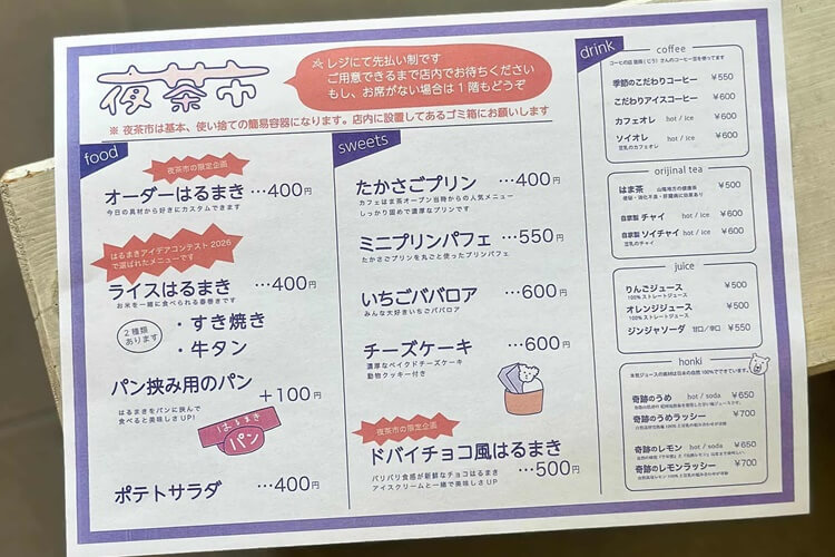 はま茶夜茶市メニュー