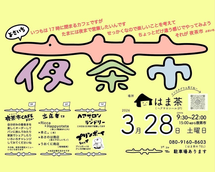 はま茶夜茶市チラシ
