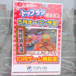 アクロスプラザ高砂トップランポスター