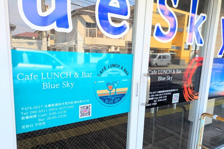 Bluesky開店入口