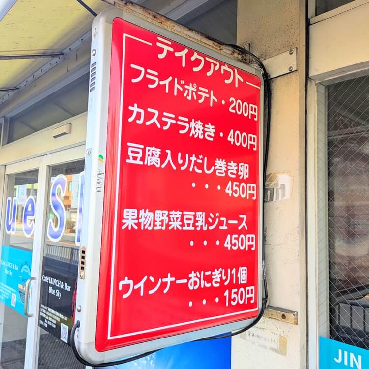 Bluesky開店看板