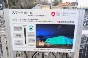 JR曽根駅スマートボール看板