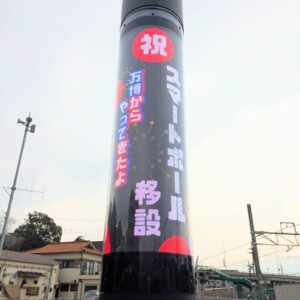 JR曽根駅スマートボール電光掲示