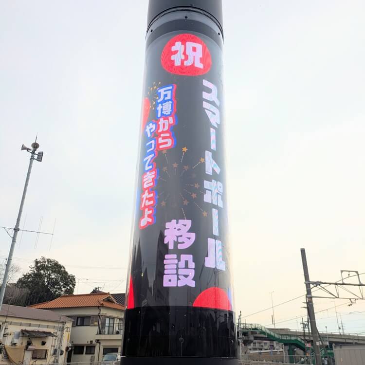 JR曽根駅スマートボール電光掲示