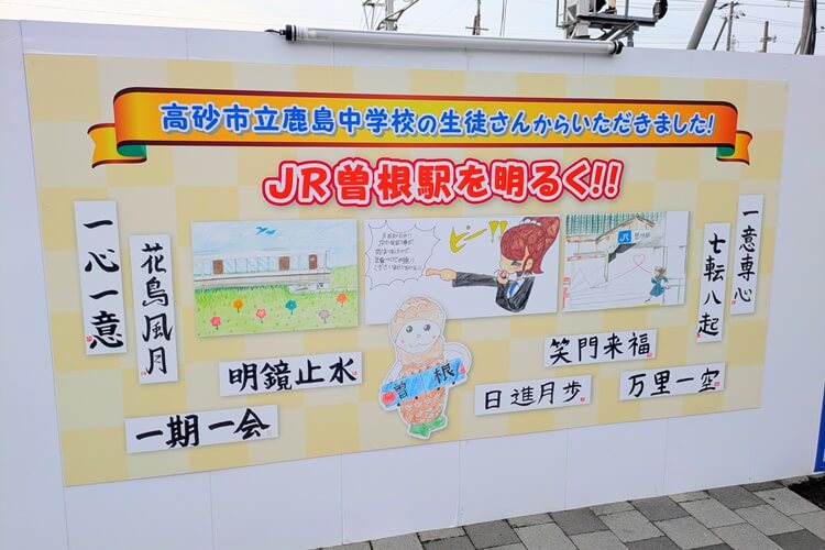 JR曽根駅改修工事鹿島中学校
