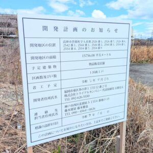 スーパーセンタートライアル高砂曽根店看板