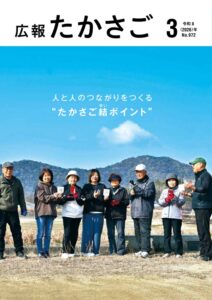 広報たかさご202603