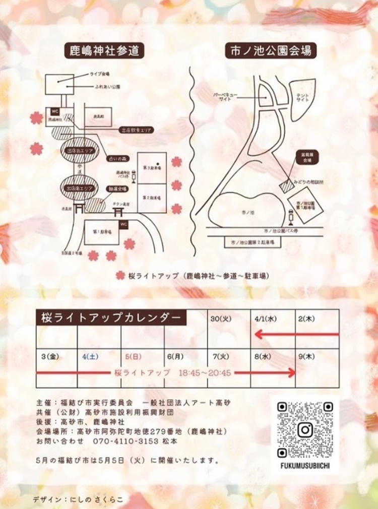 福結び市高砂桜フェスティバル桜ライトアップ