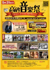 高砂音楽祭チラシ