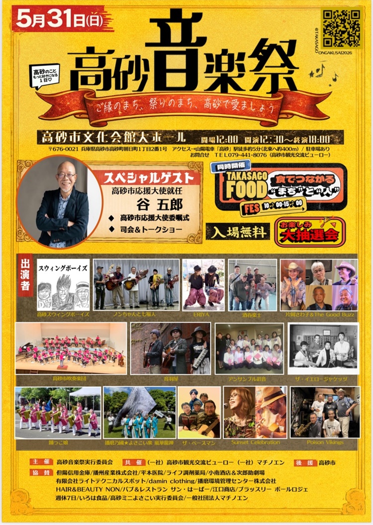 高砂音楽祭チラシ