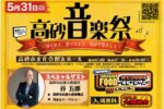 高砂音楽祭ヘッダー