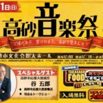 高砂音楽祭ヘッダー