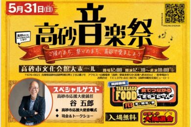 高砂音楽祭ヘッダー
