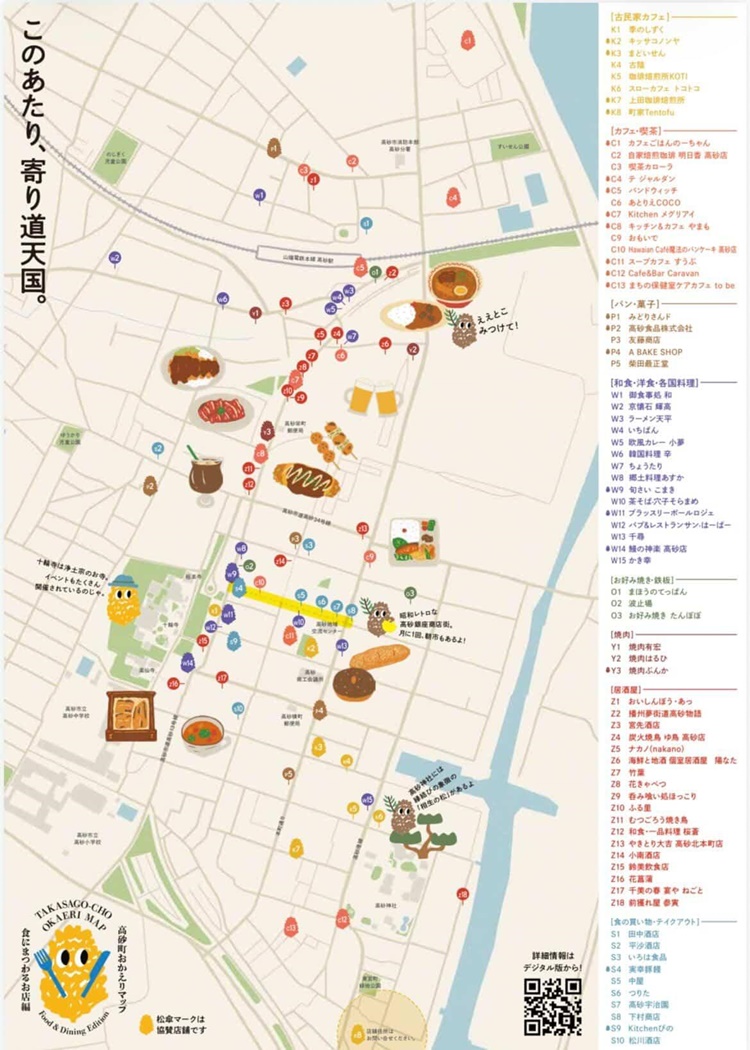 高砂町おかえりマップ3