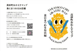 高砂町おかえりマップ1