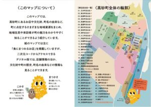 高砂町おかえりマップ2