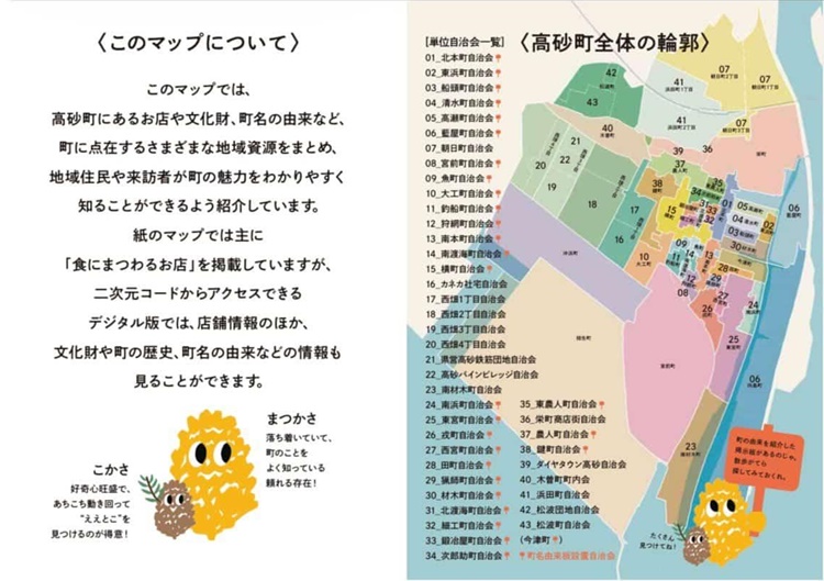 高砂町おかえりマップ2
