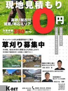 草刈り募集中チラシ