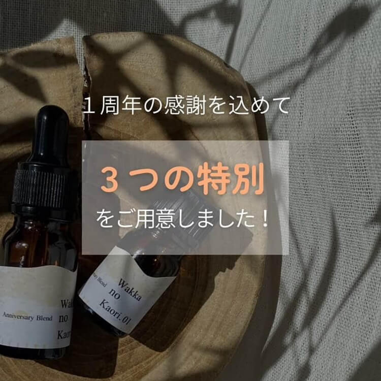 Wakka開店1周年3つの特別