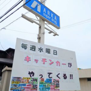 アルカキッチンカー看板