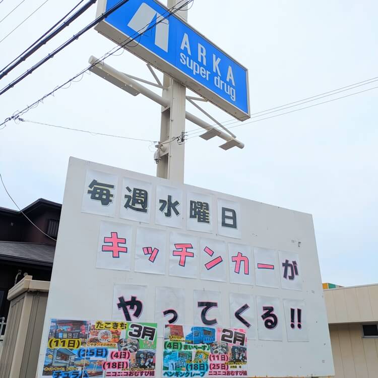 アルカキッチンカー看板