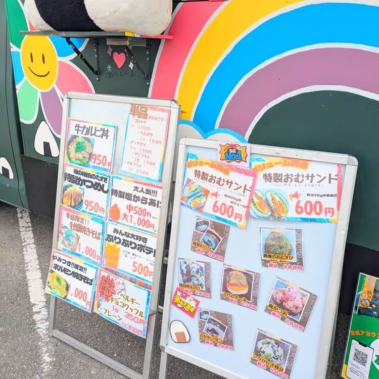 アルカキッチンカーニコニコおむすび結メニュー