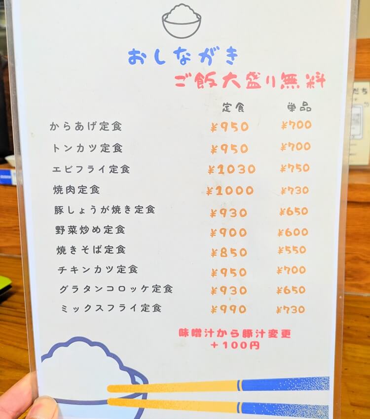 定食屋さん。定食メニュー