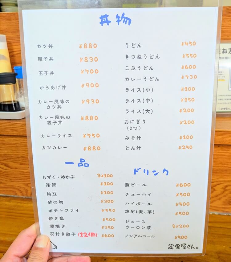 定食屋さん。その他メニュー