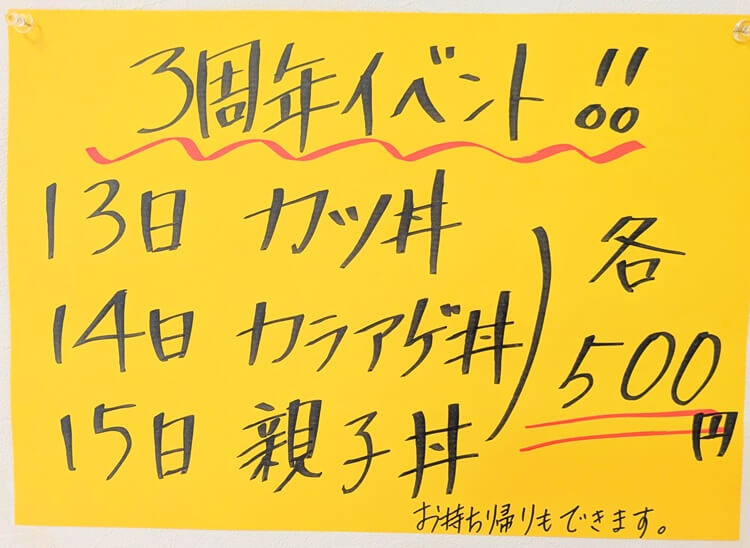 定食屋さん。3周年イベント