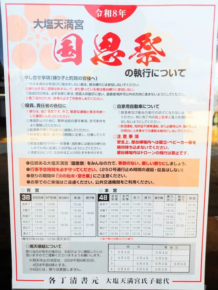 大塩天満宮国恩祭ポスター表