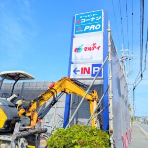アクロスプラザマルアイ看板