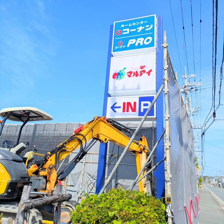 アクロスプラザマルアイ看板