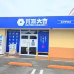 買取大吉高砂伊保店ヘッダー