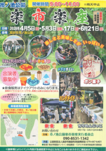 楽市楽座2026年4月~6月