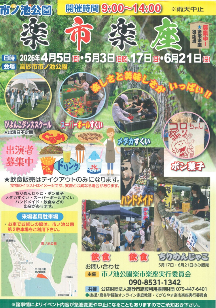 楽市楽座2026年4月~6月
