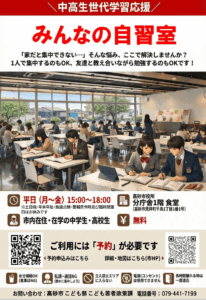 高砂市役所みんなの自習室チラシ