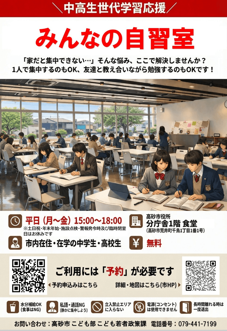 高砂市役所みんなの自習室チラシ