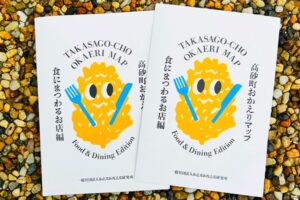 高砂町おかえりマップヘッダー