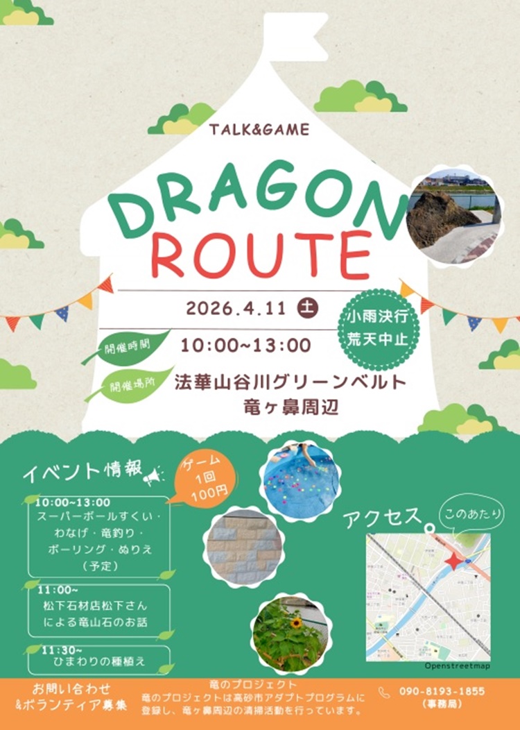 ドラゴンルート2026チラシ