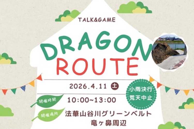 ドラゴンルート2026ヘッダー