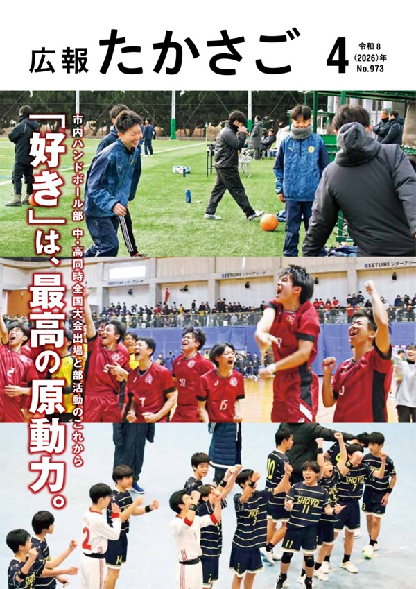 広報たかさご2026年4月号